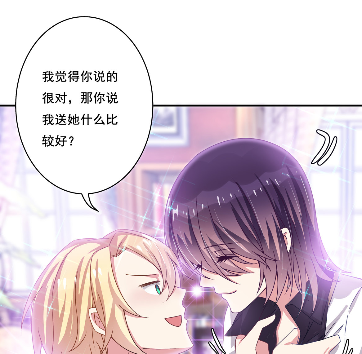 《别爱我，没结果！》第31话 是JQ的味道？ 第16页