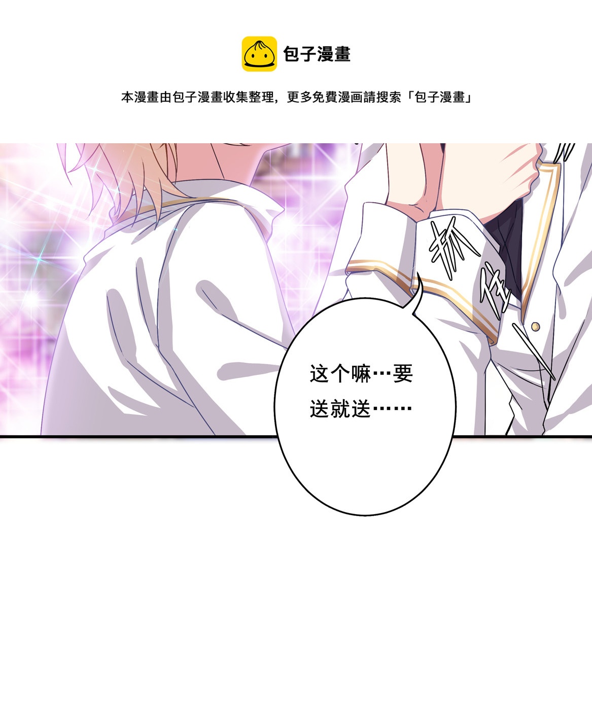 《别爱我，没结果！》第31话 是JQ的味道？ 第17页