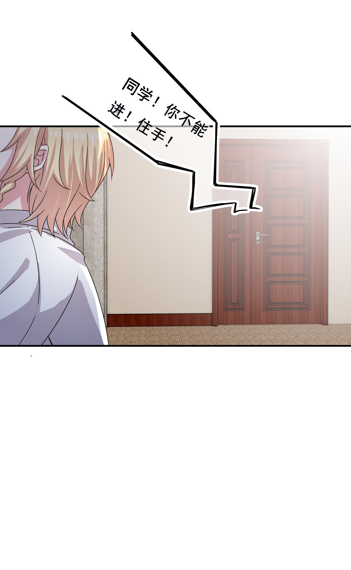 《别爱我，没结果！》第31话 是JQ的味道？ 第18页