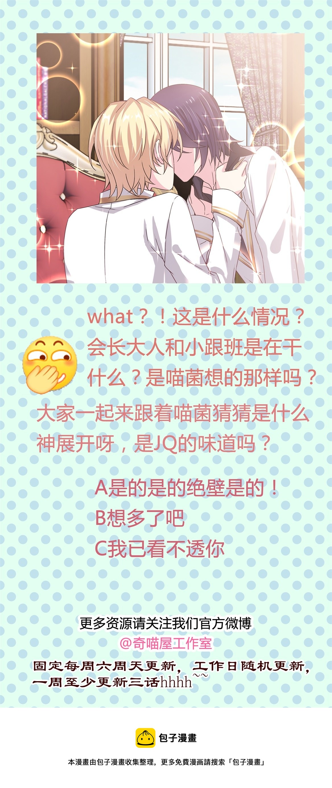 《别爱我，没结果！》第31话 是JQ的味道？ 第25页