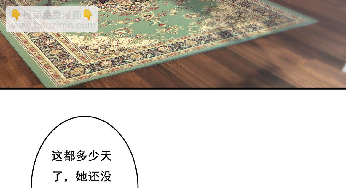 《别爱我，没结果！》第31话 是JQ的味道？ 第4页