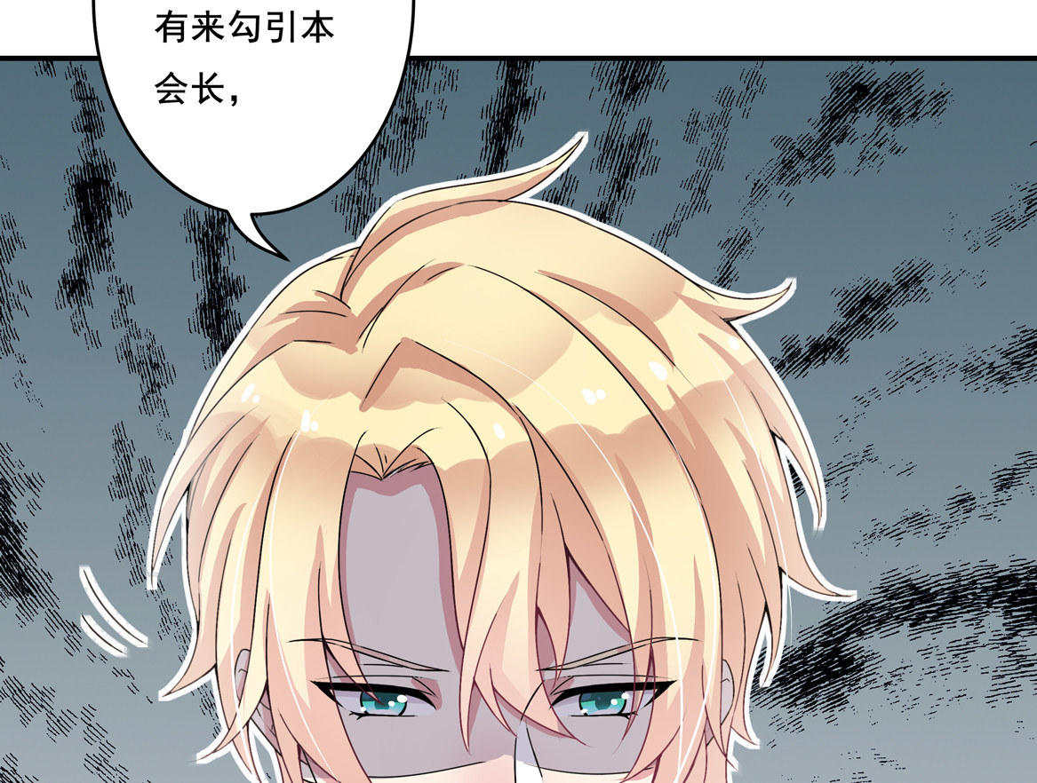 《别爱我，没结果！》第31话 是JQ的味道？ 第5页