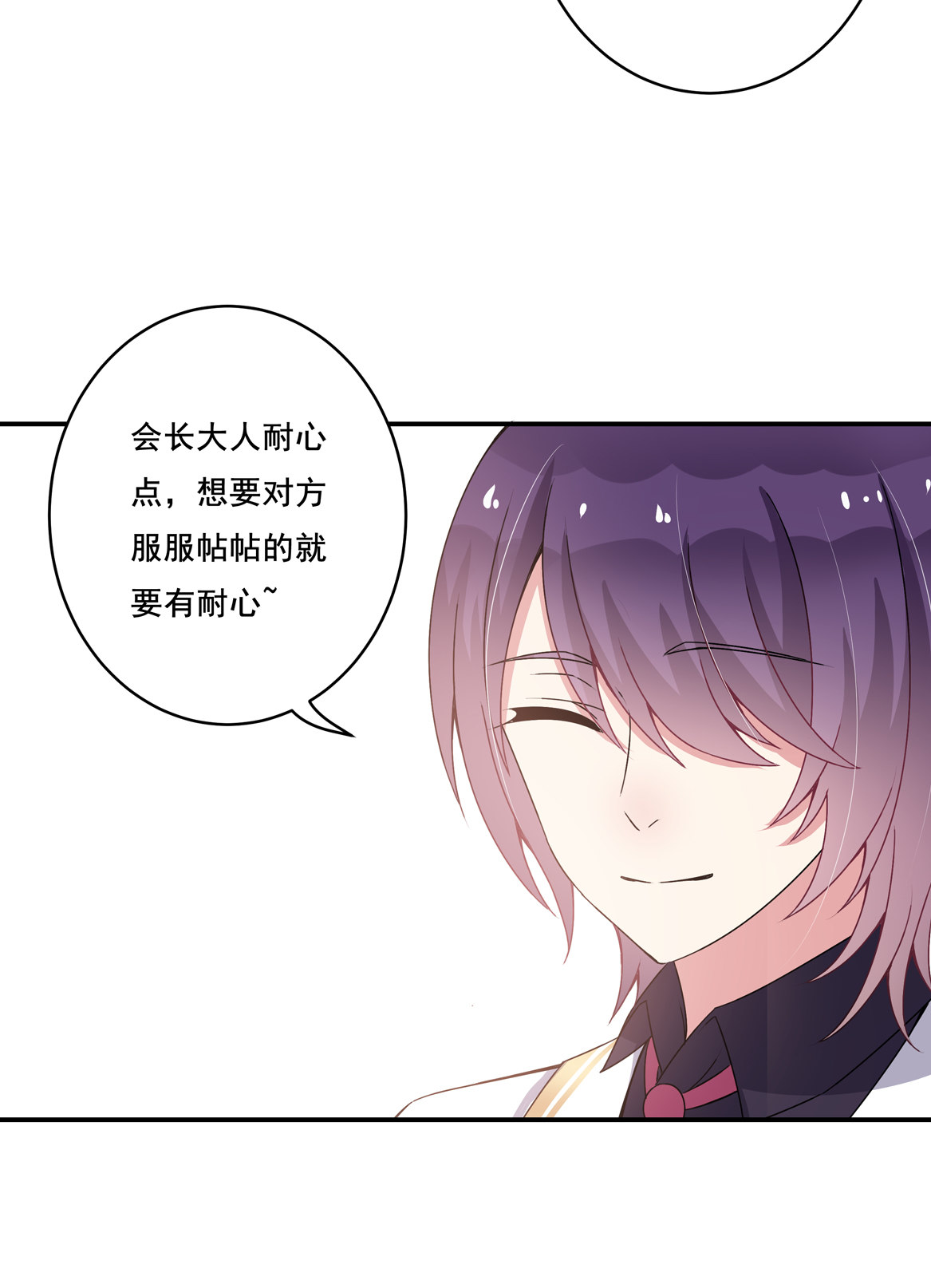 《别爱我，没结果！》第31话 是JQ的味道？ 第7页