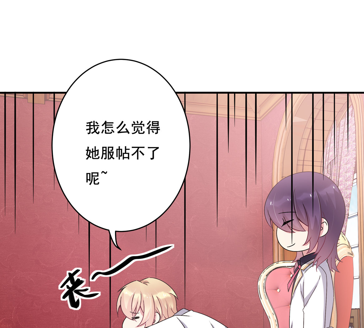 《别爱我，没结果！》第31话 是JQ的味道？ 第8页
