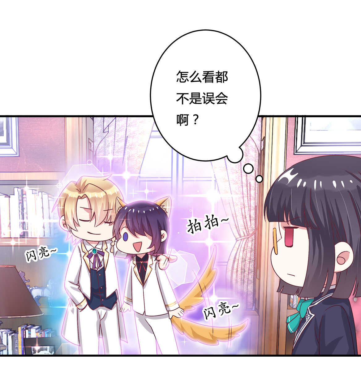 《别爱我，没结果！》第33话 嗯？是这样吗？ 第10页