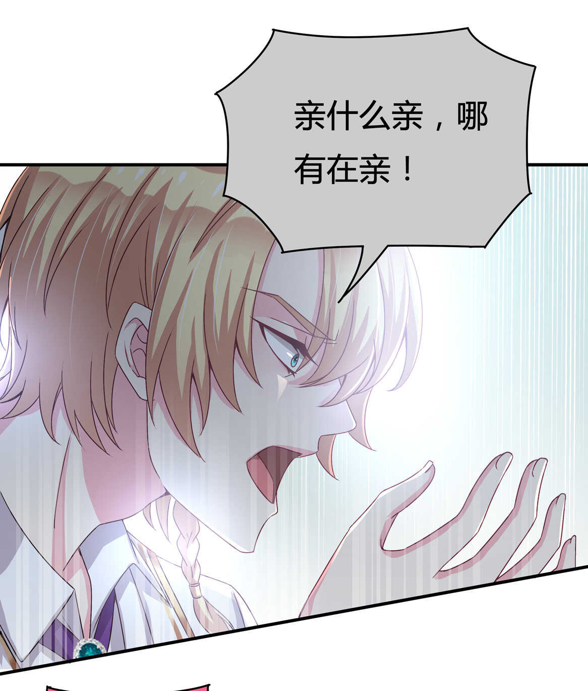 《别爱我，没结果！》第33话 嗯？是这样吗？ 第12页