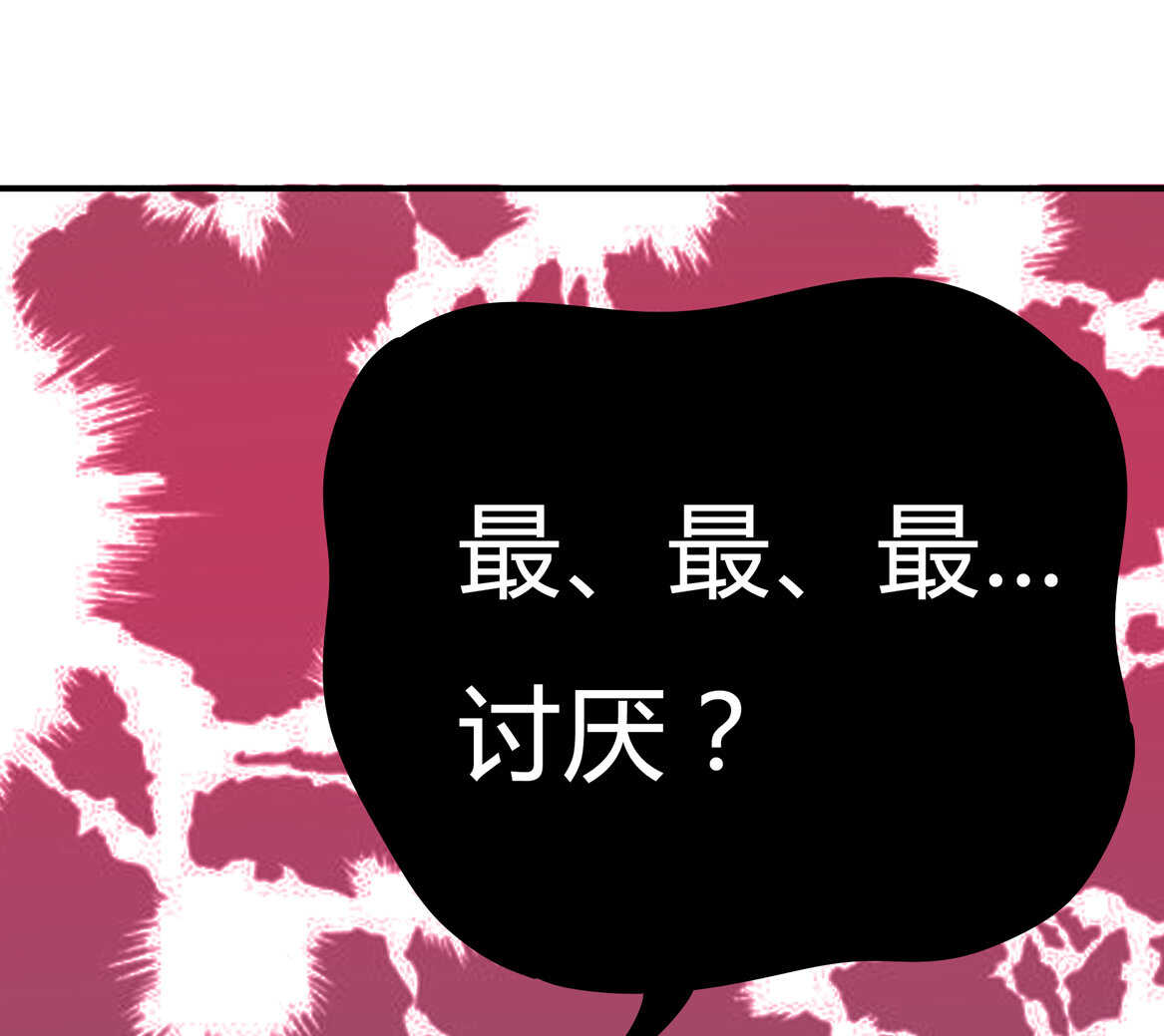 《别爱我，没结果！》第33话 嗯？是这样吗？ 第14页