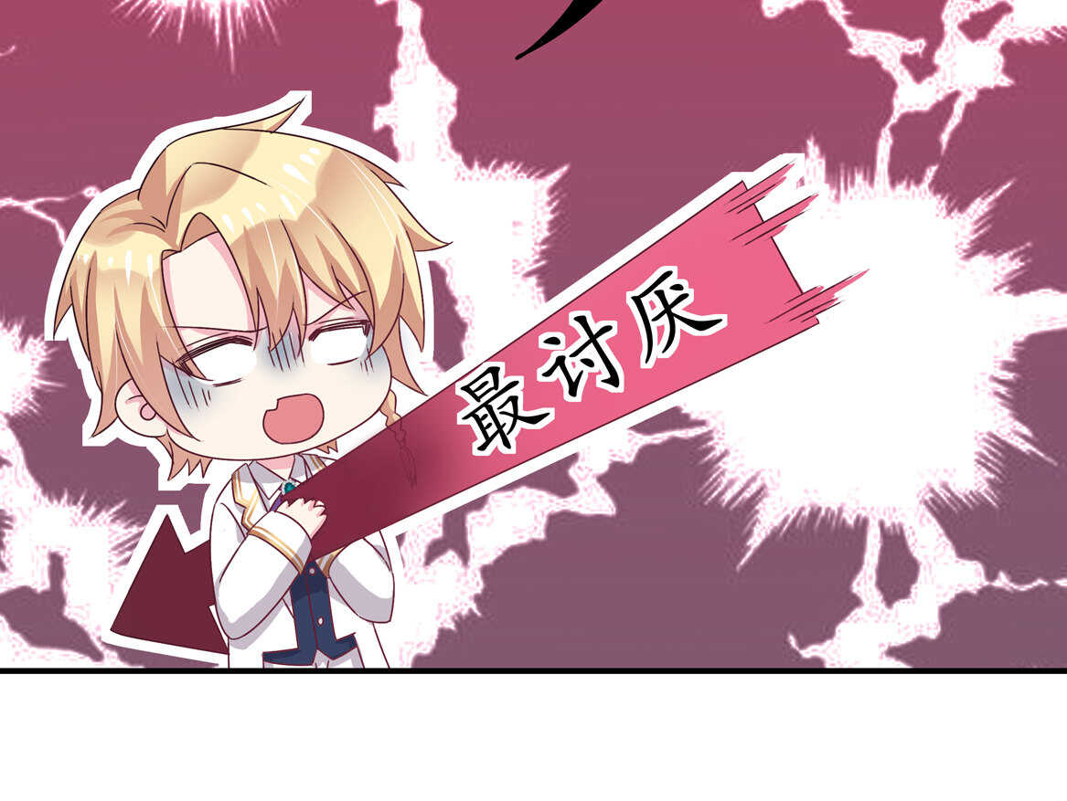 《别爱我，没结果！》第33话 嗯？是这样吗？ 第15页