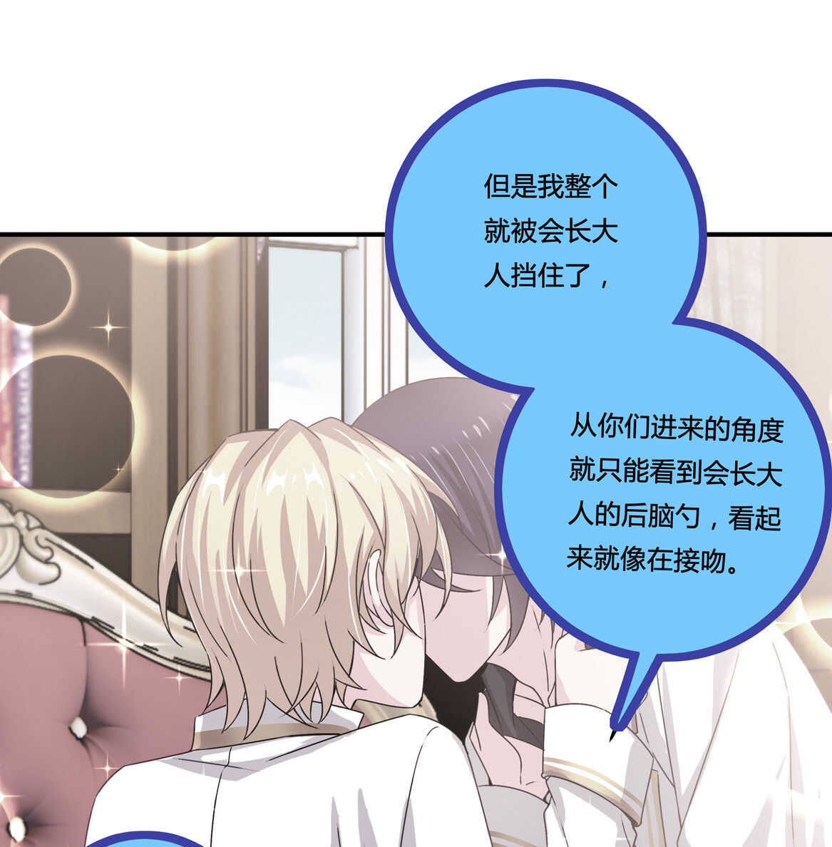 《别爱我，没结果！》第33话 嗯？是这样吗？ 第18页
