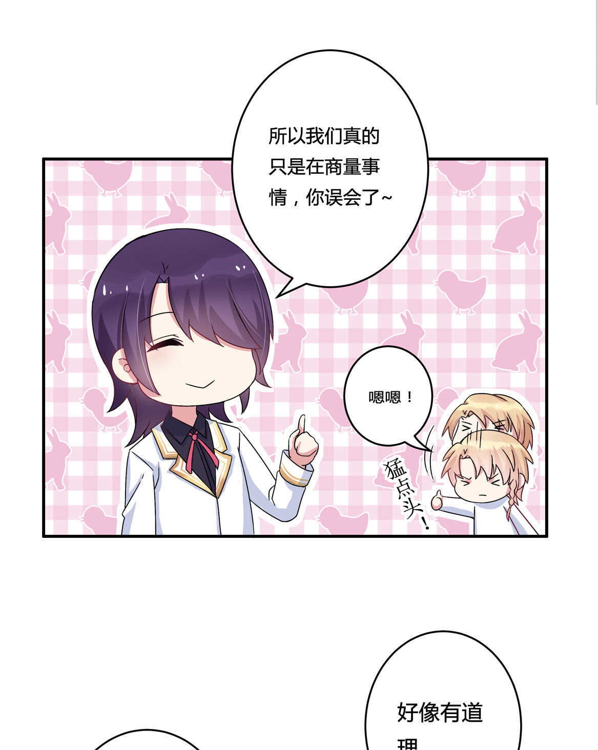《别爱我，没结果！》第33话 嗯？是这样吗？ 第20页