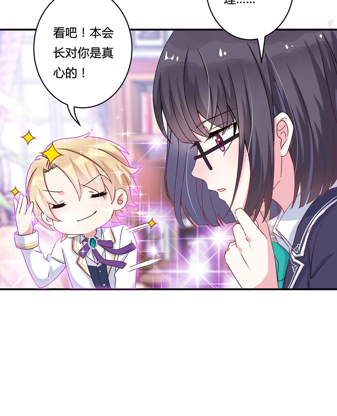 《别爱我，没结果！》第33话 嗯？是这样吗？ 第21页