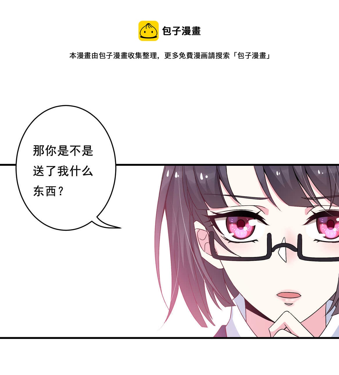 《别爱我，没结果！》第33话 嗯？是这样吗？ 第22页
