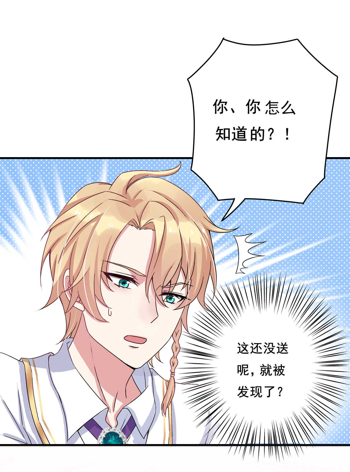 《别爱我，没结果！》第33话 嗯？是这样吗？ 第23页