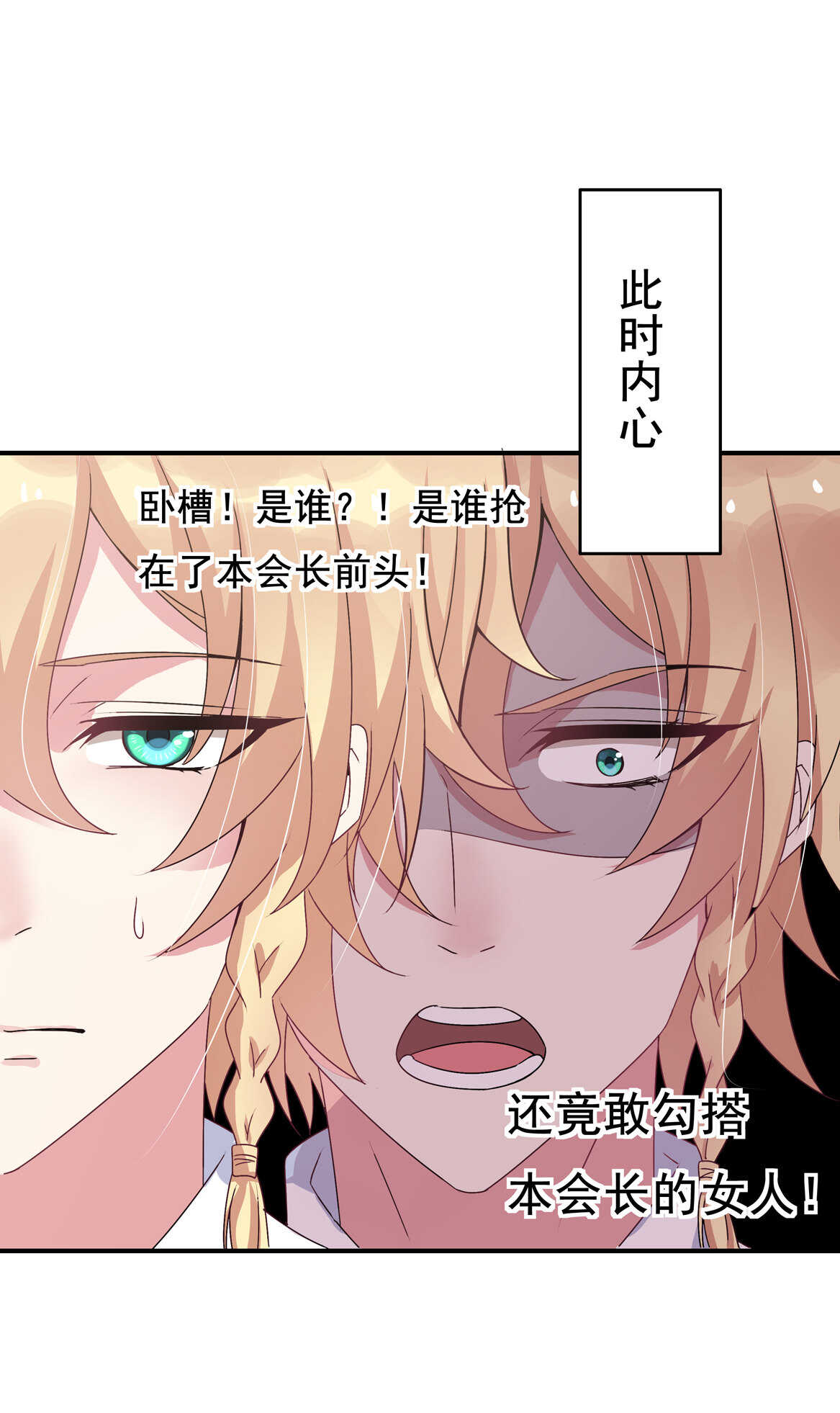 《别爱我，没结果！》第33话 嗯？是这样吗？ 第28页