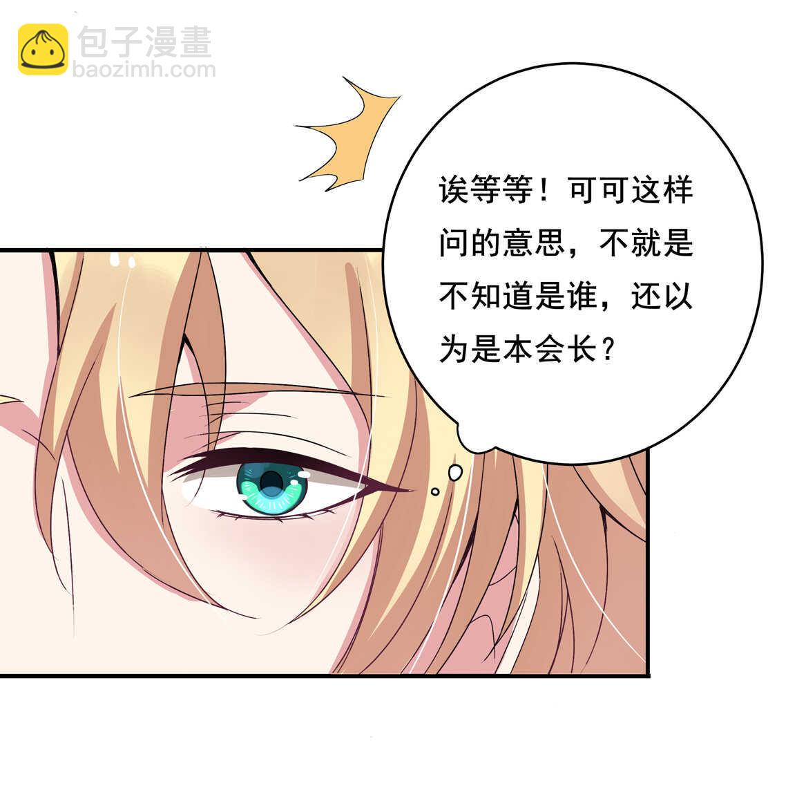《别爱我，没结果！》第33话 嗯？是这样吗？ 第29页