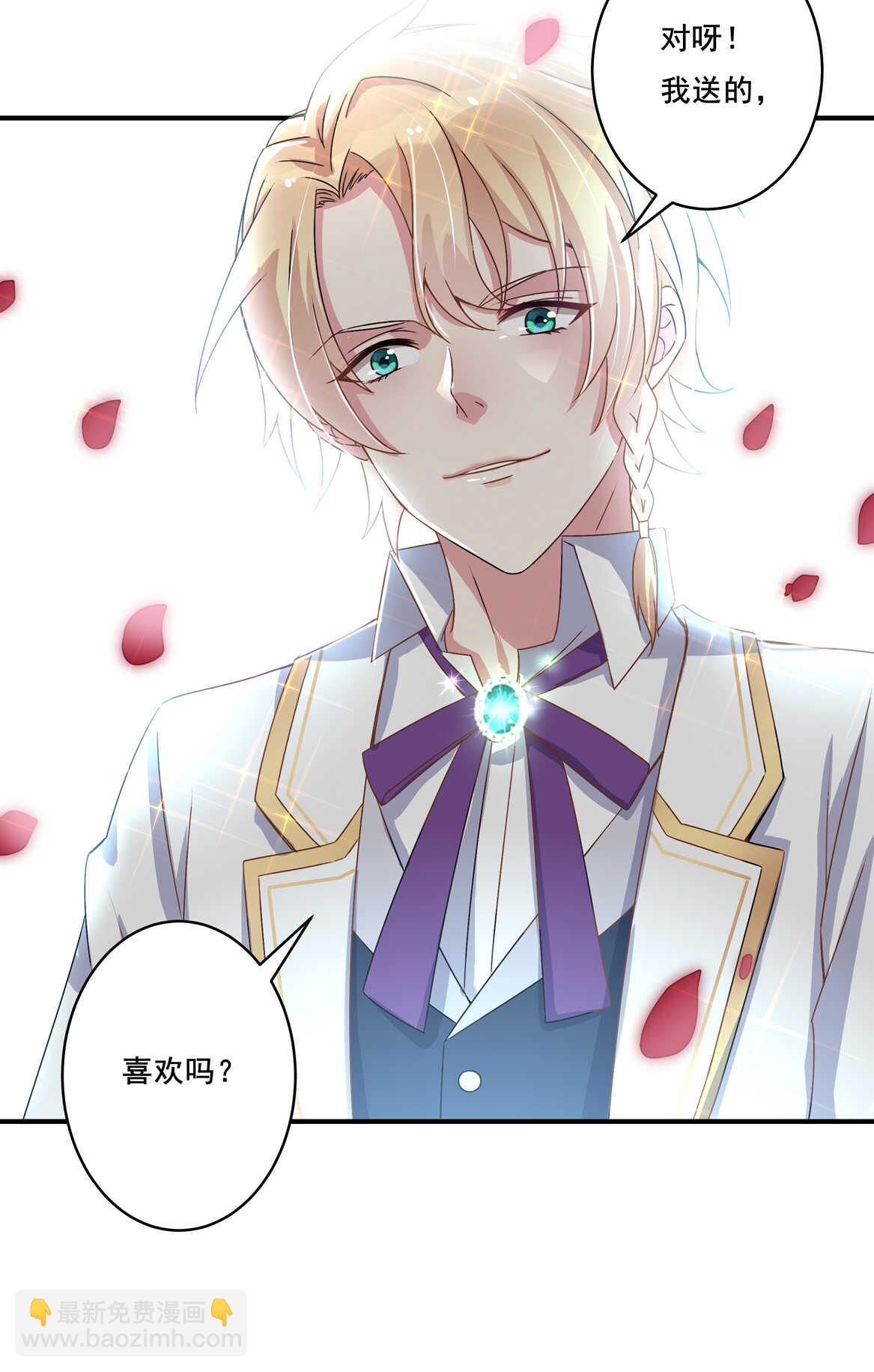 《别爱我，没结果！》第33话 嗯？是这样吗？ 第31页