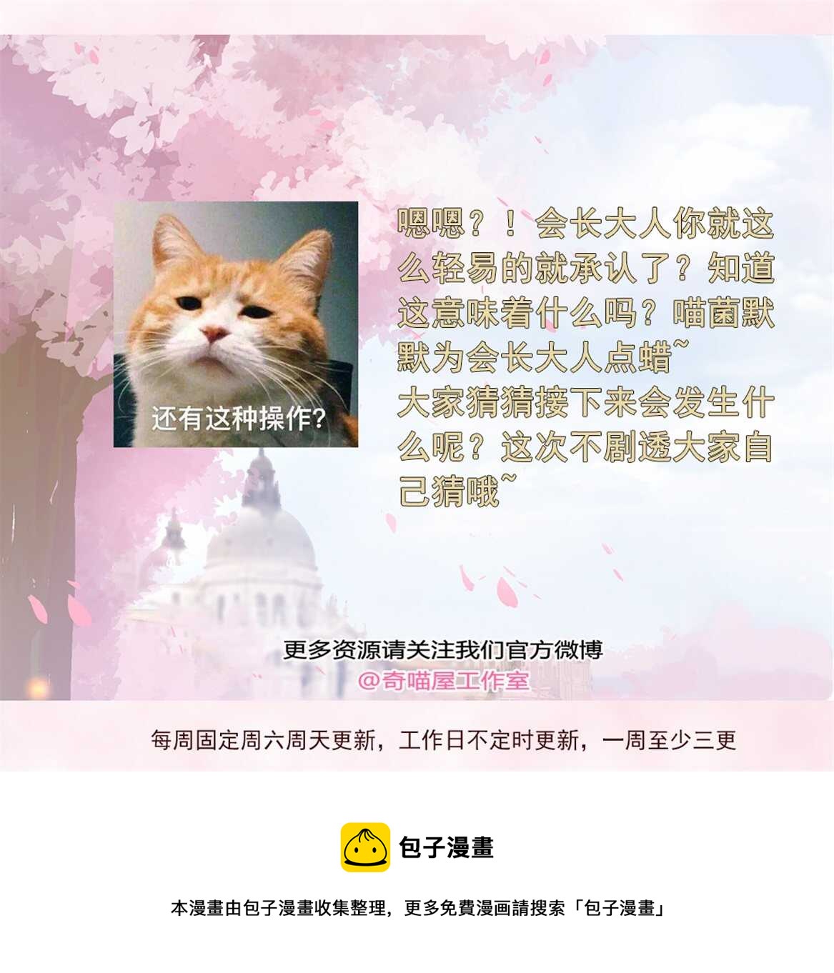 《别爱我，没结果！》第33话 嗯？是这样吗？ 第32页
