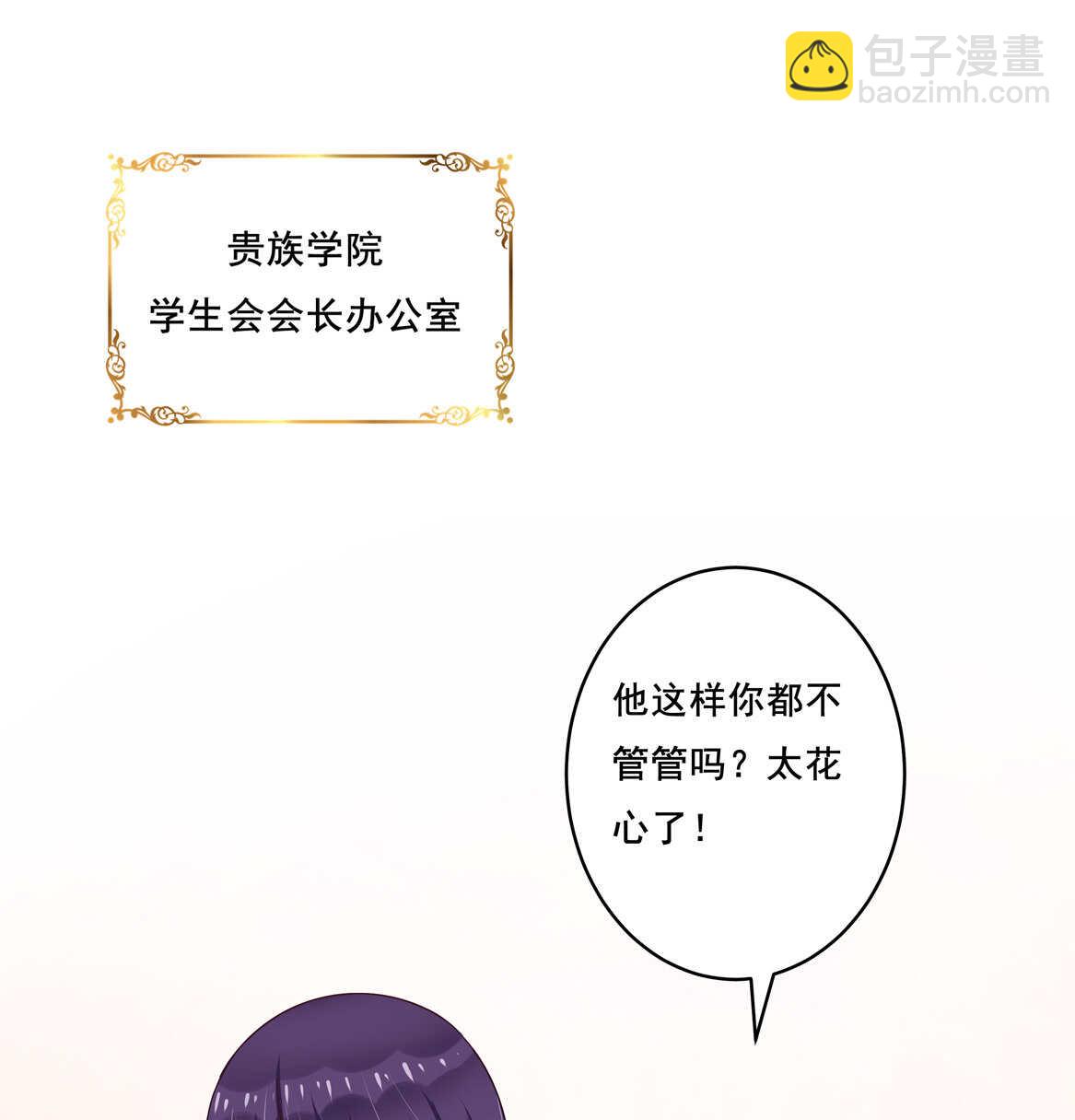 《别爱我，没结果！》第33话 嗯？是这样吗？ 第3页