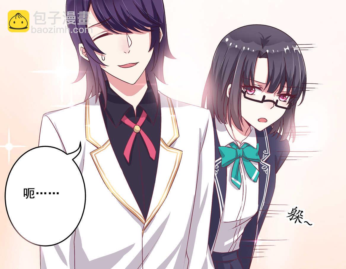 《别爱我，没结果！》第33话 嗯？是这样吗？ 第4页