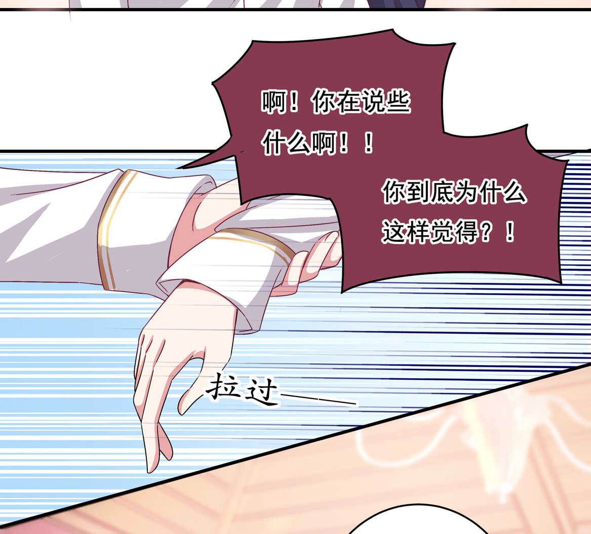 《别爱我，没结果！》第33话 嗯？是这样吗？ 第5页