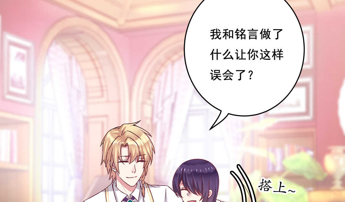 《别爱我，没结果！》第33话 嗯？是这样吗？ 第6页