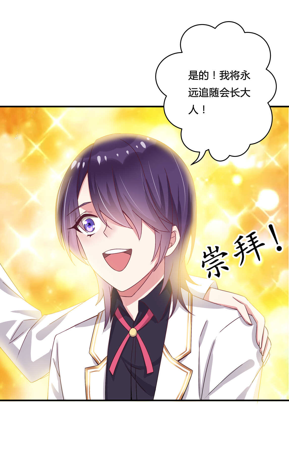 《别爱我，没结果！》第33话 嗯？是这样吗？ 第9页
