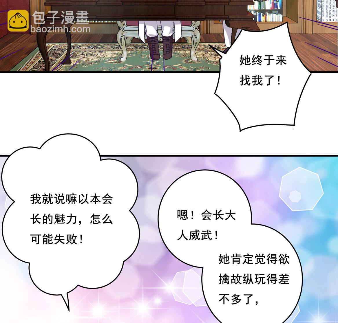 《别爱我，没结果！》第32话 用身体证明我的爱 第16页