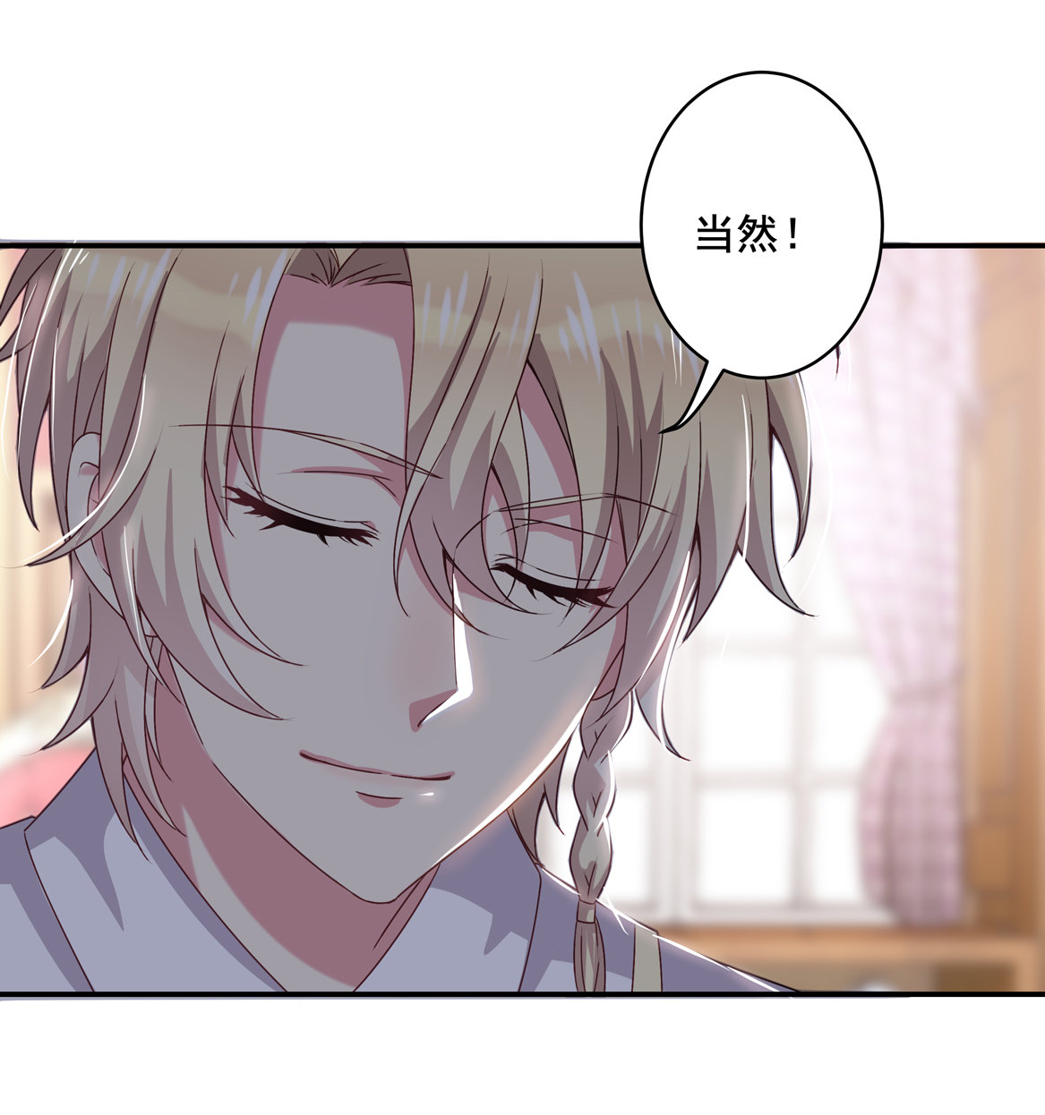 《别爱我，没结果！》第32话 用身体证明我的爱 第27页