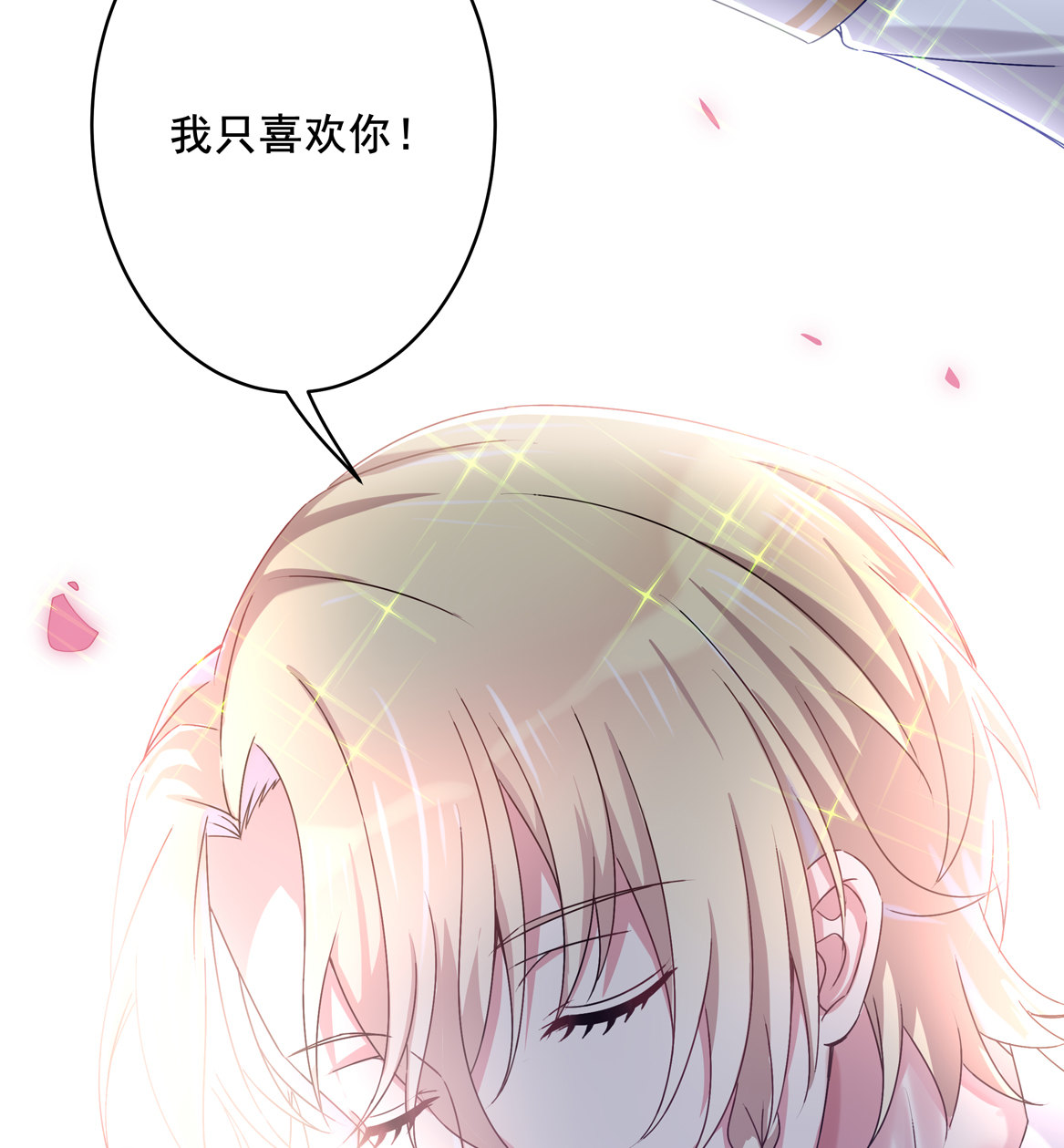 《别爱我，没结果！》第32话 用身体证明我的爱 第29页