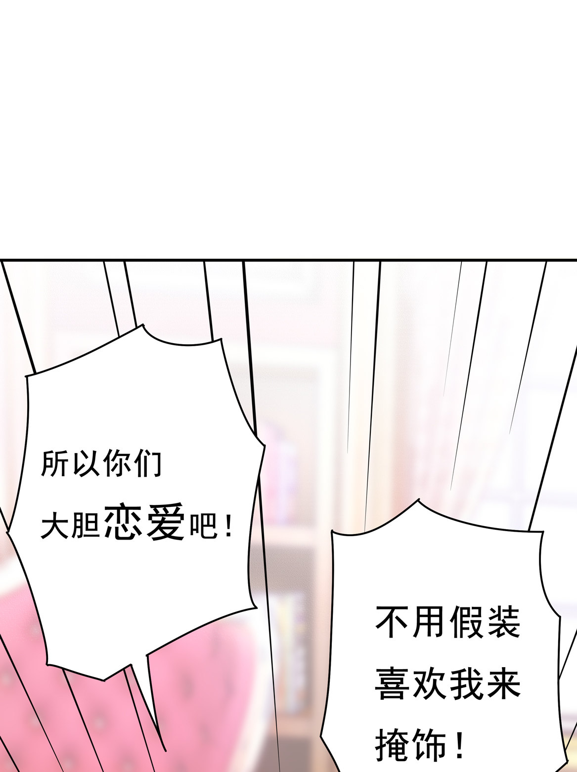 《别爱我，没结果！》第32话 用身体证明我的爱 第37页