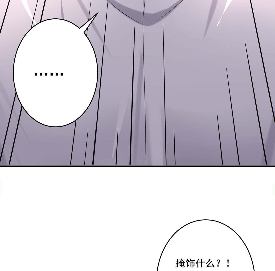 《别爱我，没结果！》第32话 用身体证明我的爱 第41页