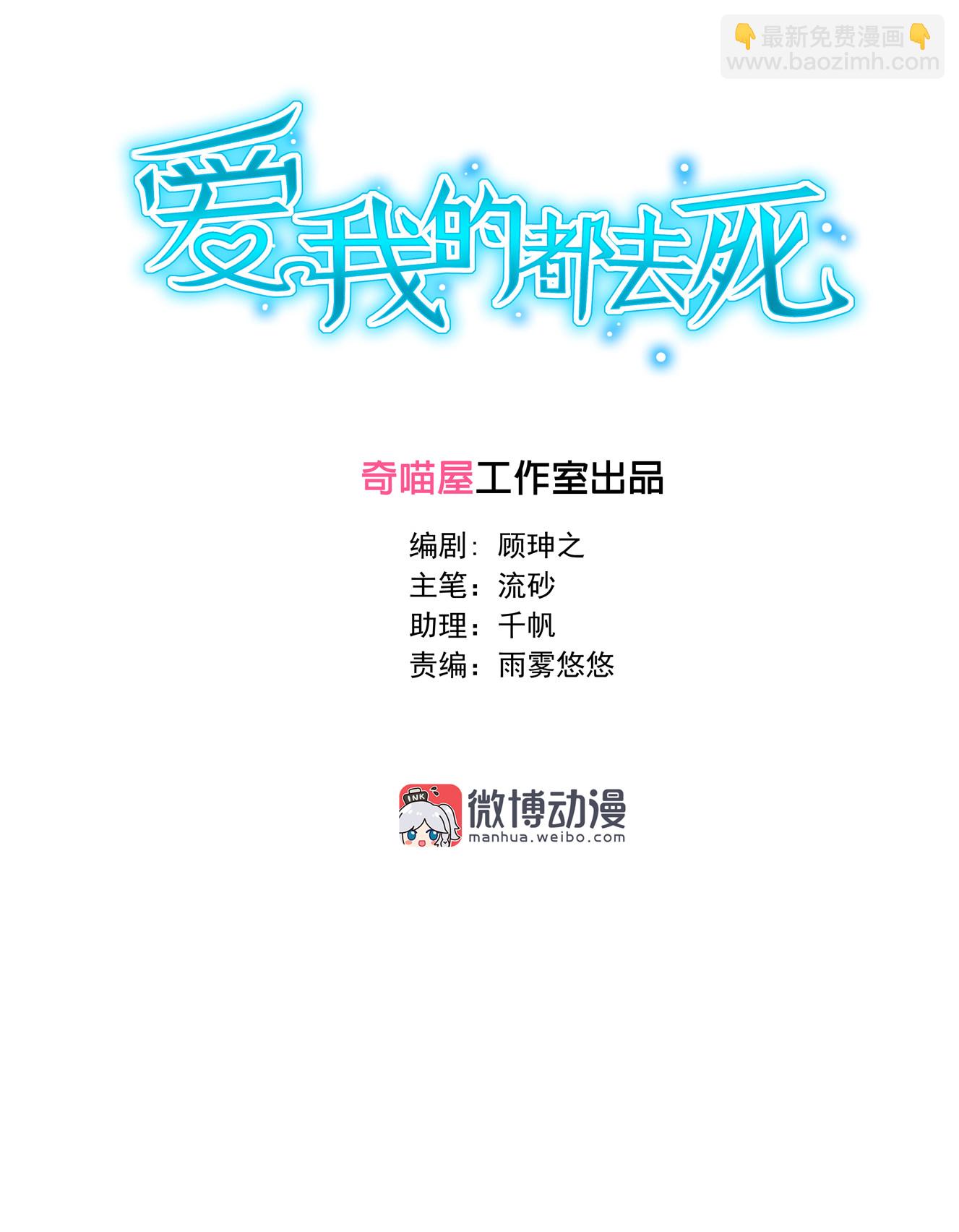 《别爱我，没结果！》第32话 用身体证明我的爱 第4页