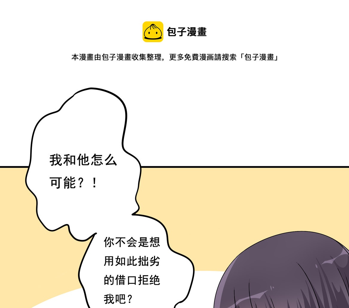 《别爱我，没结果！》第32话 用身体证明我的爱 第50页
