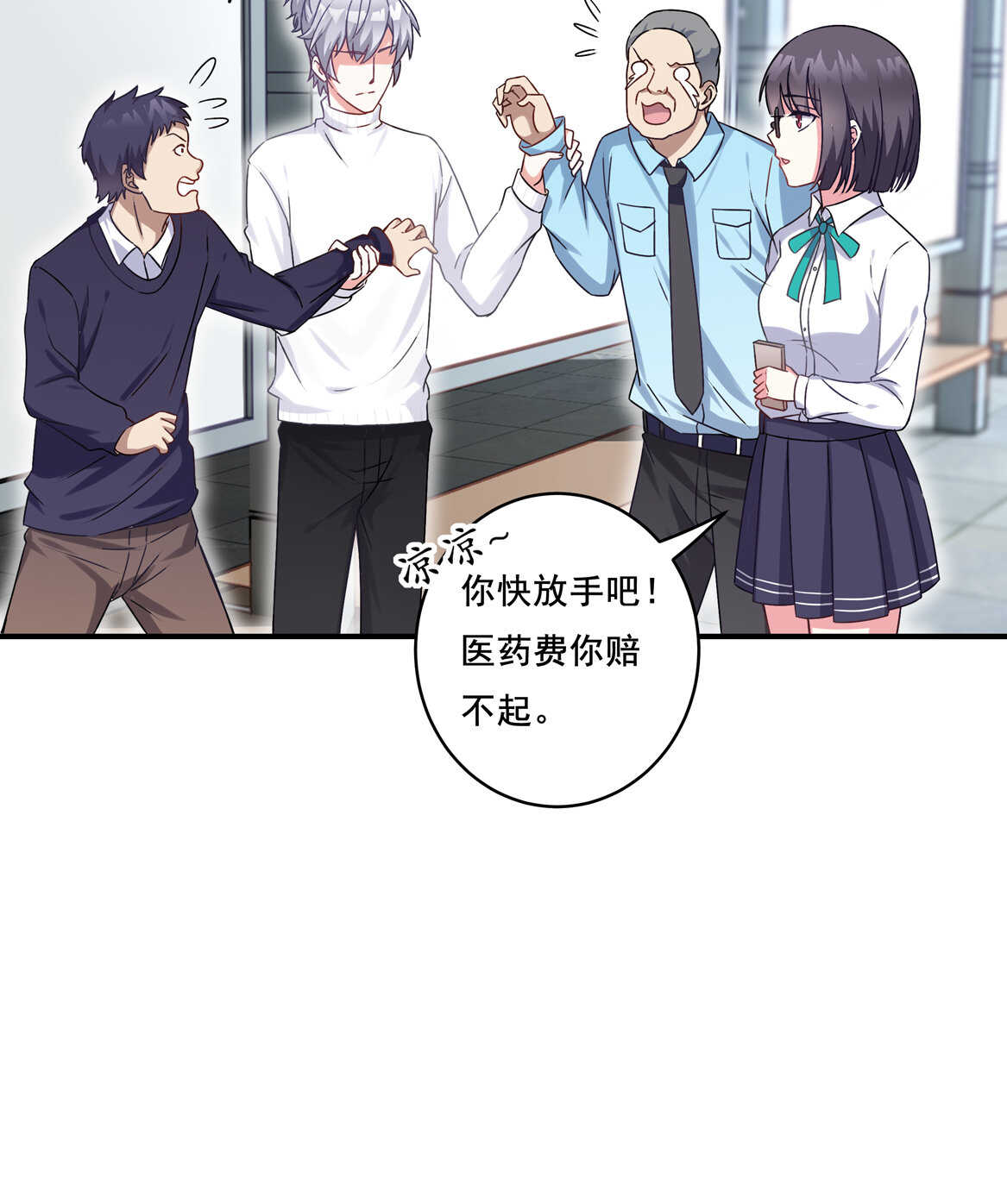 《别爱我，没结果！》第35话 真丑 第14页