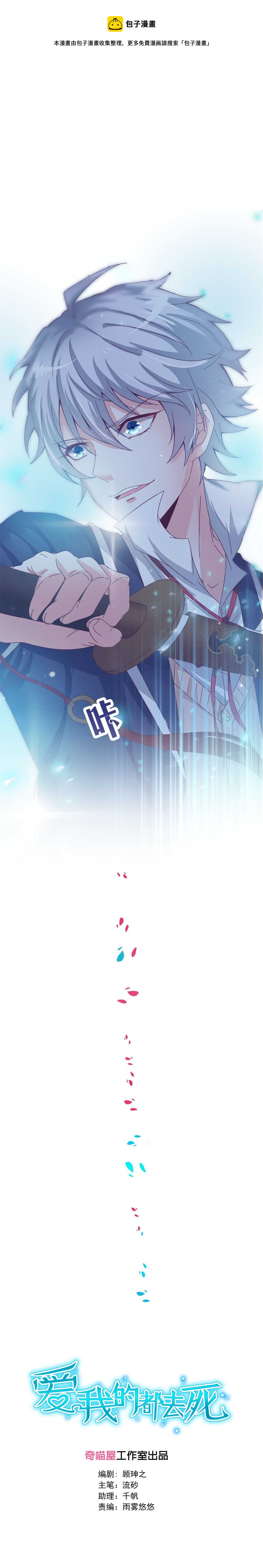 《别爱我，没结果！》第35话 真丑 第1页