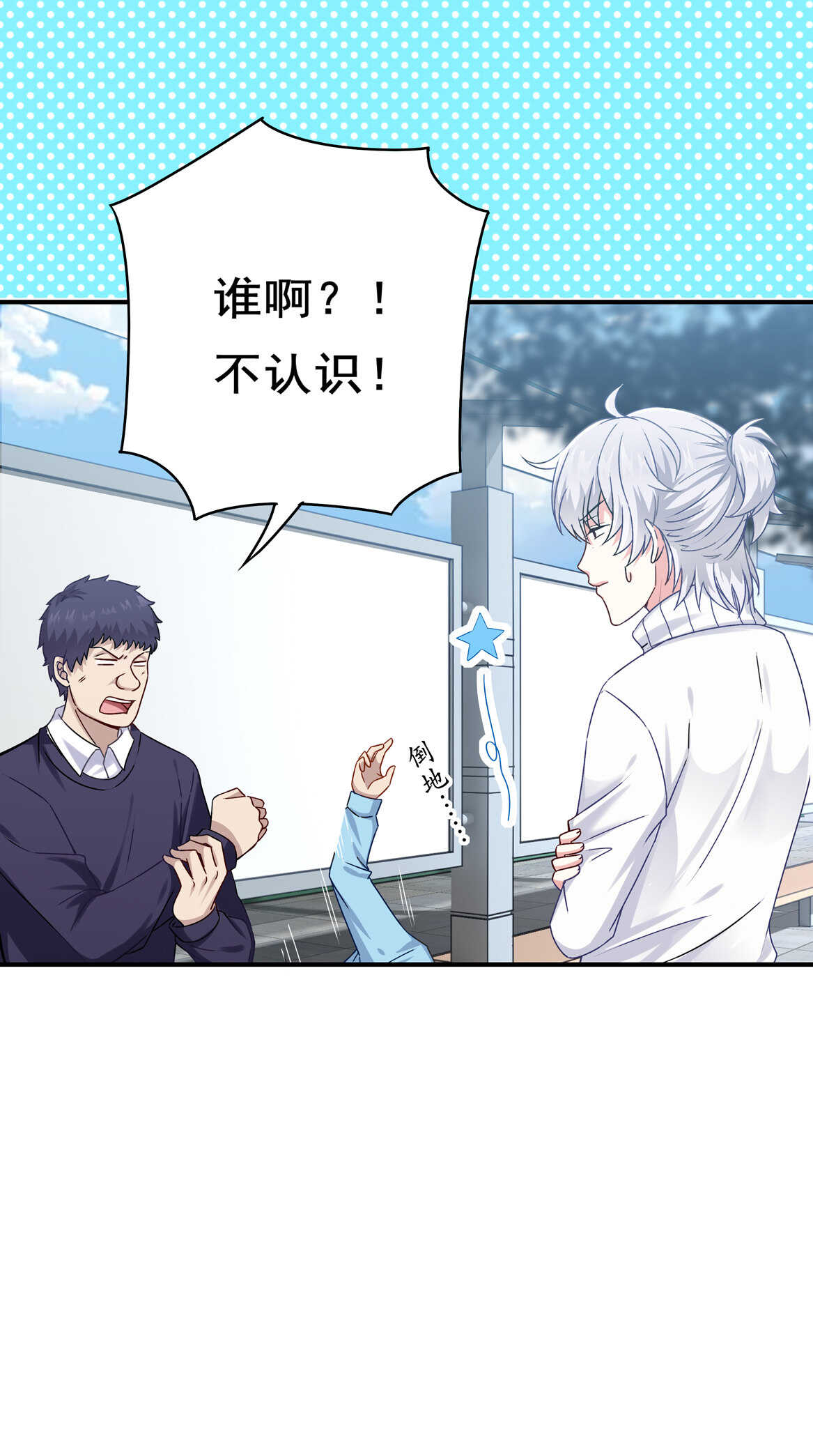 《别爱我，没结果！》第35话 真丑 第20页