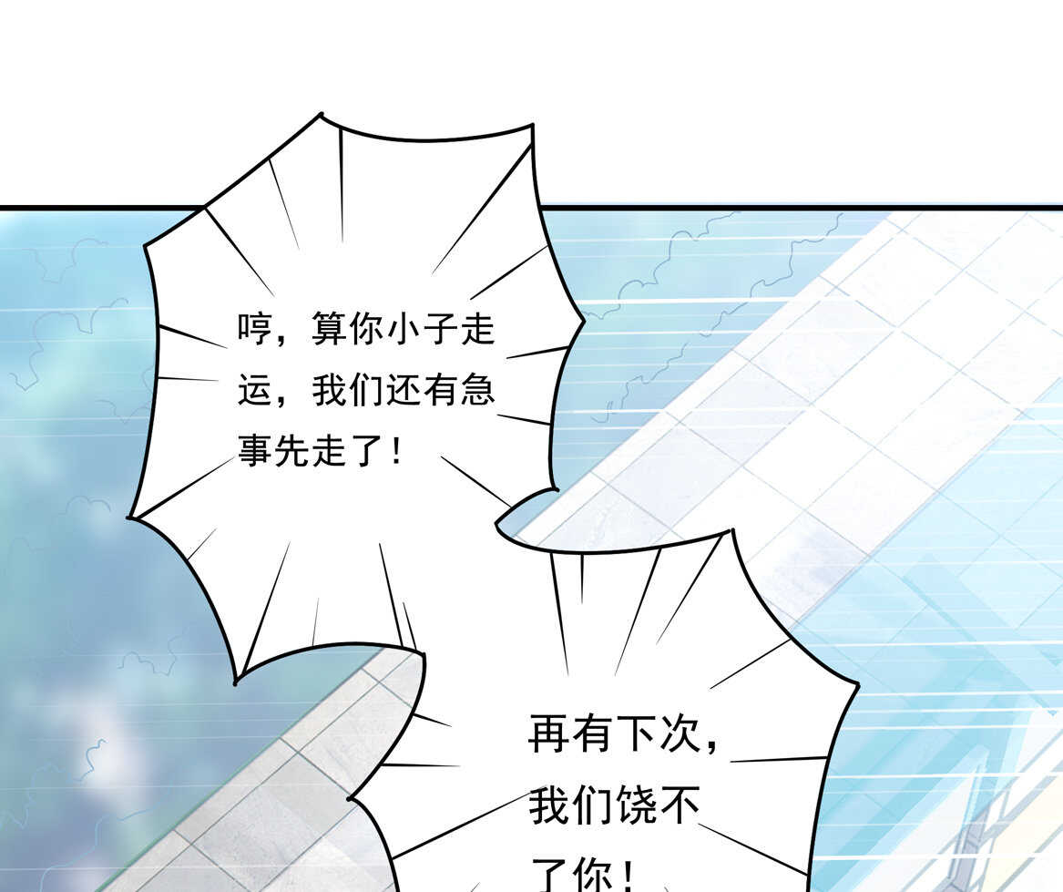 《别爱我，没结果！》第35话 真丑 第23页