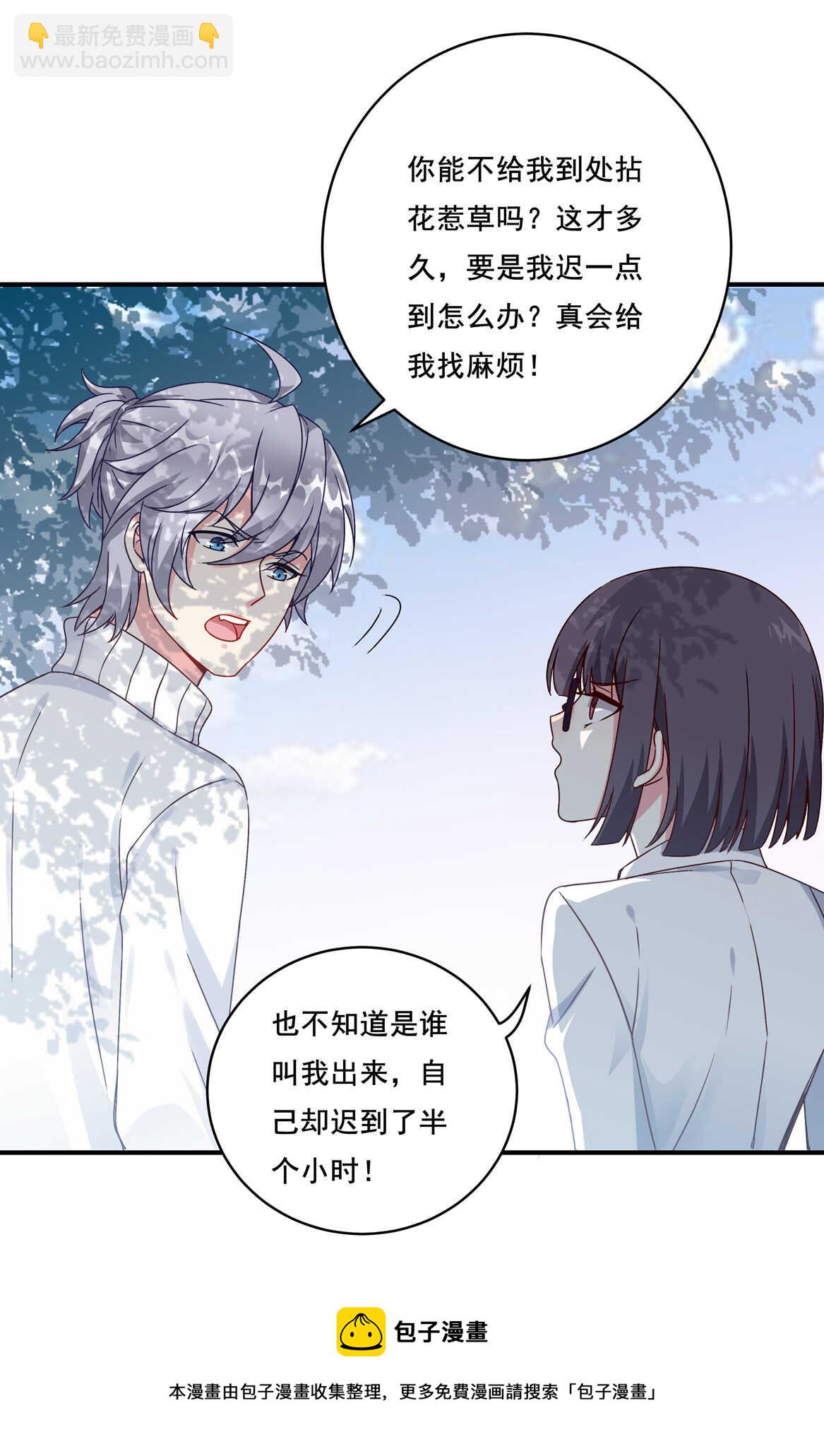 《别爱我，没结果！》第35话 真丑 第29页