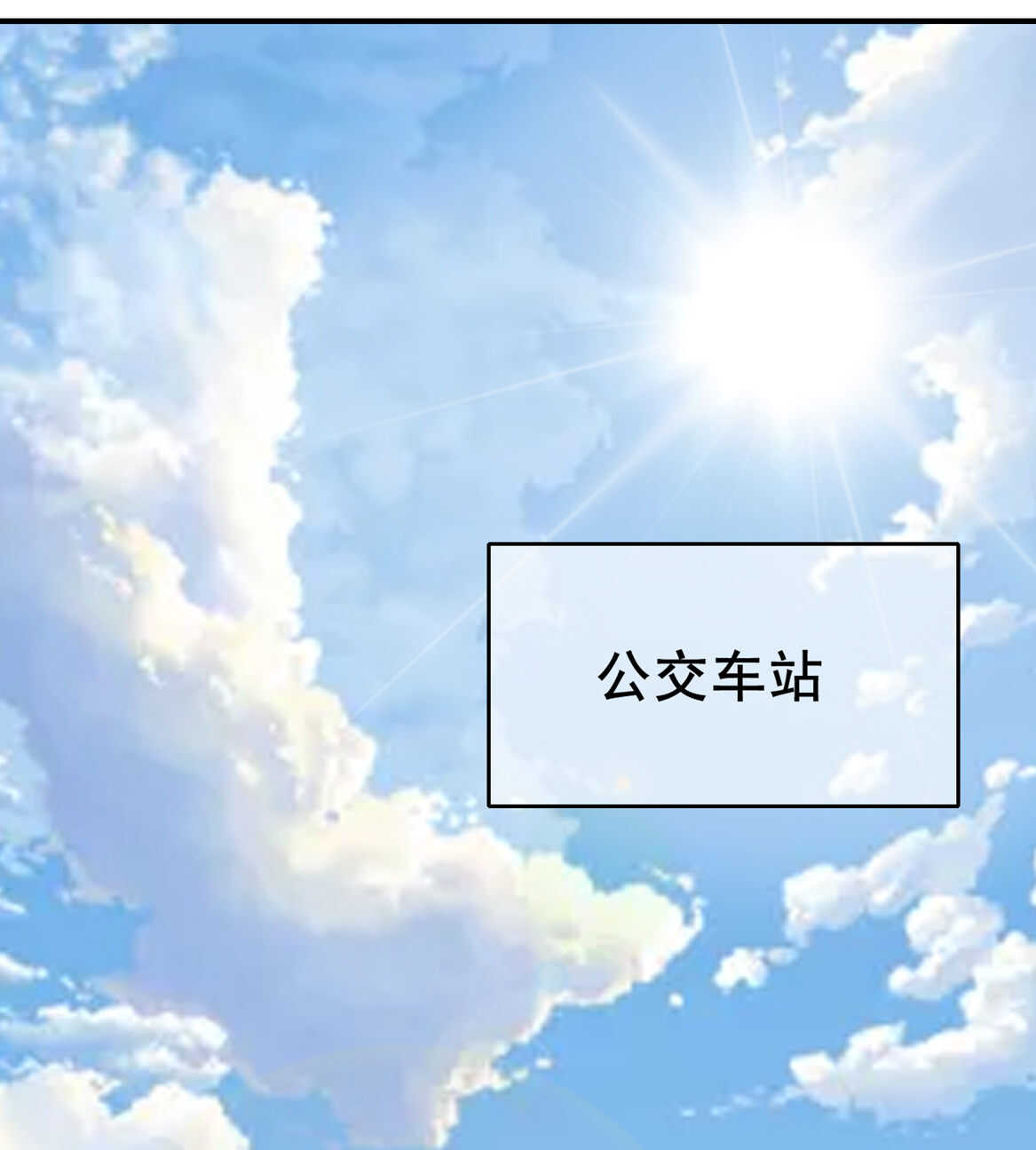 《别爱我，没结果！》第35话 真丑 第2页