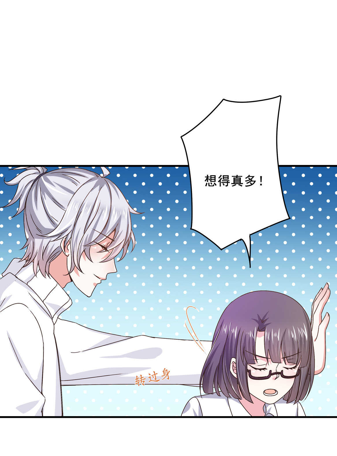 《别爱我，没结果！》第36话 喂放开你的手 第15页