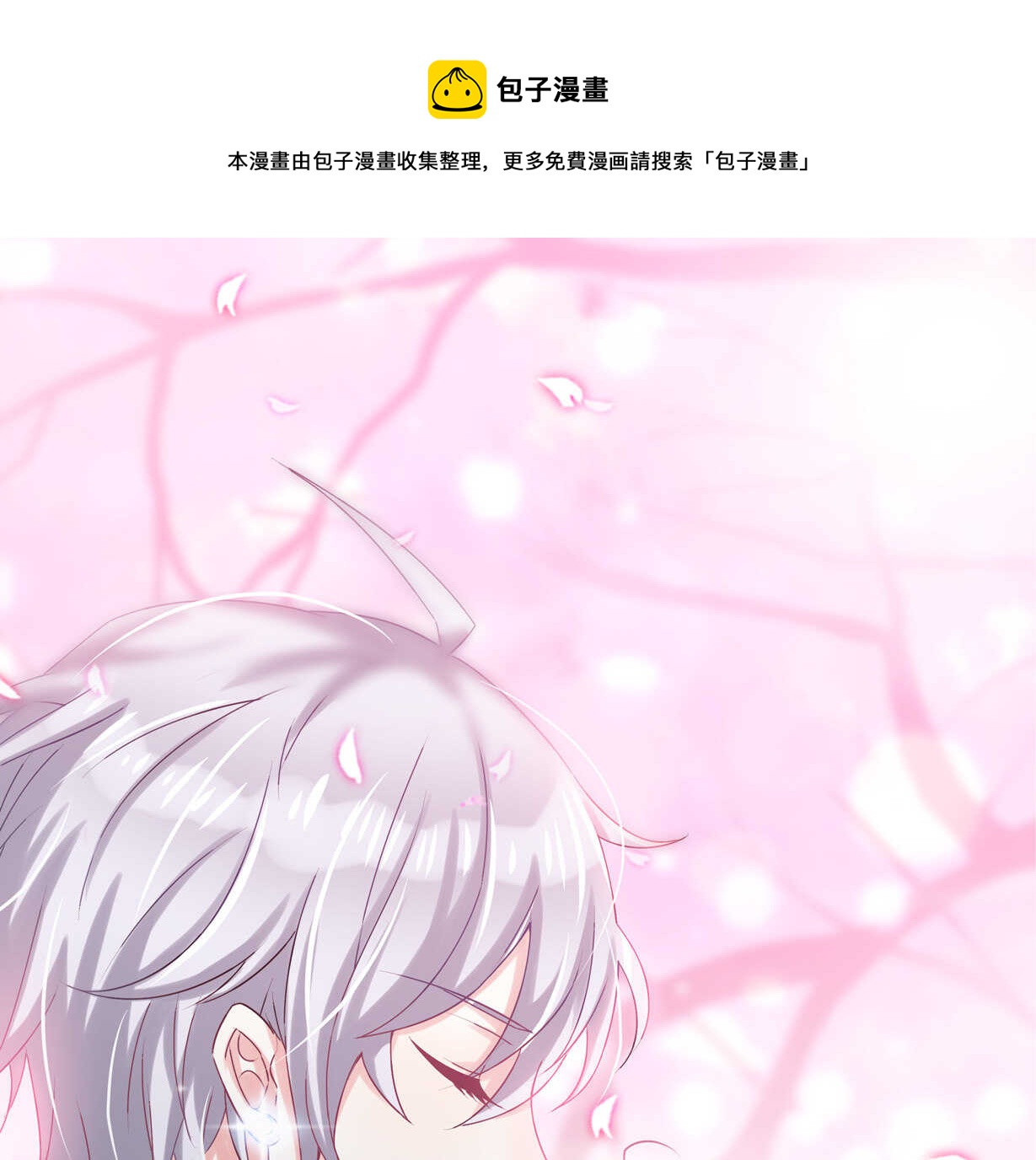 《别爱我，没结果！》第36话 喂放开你的手 第1页