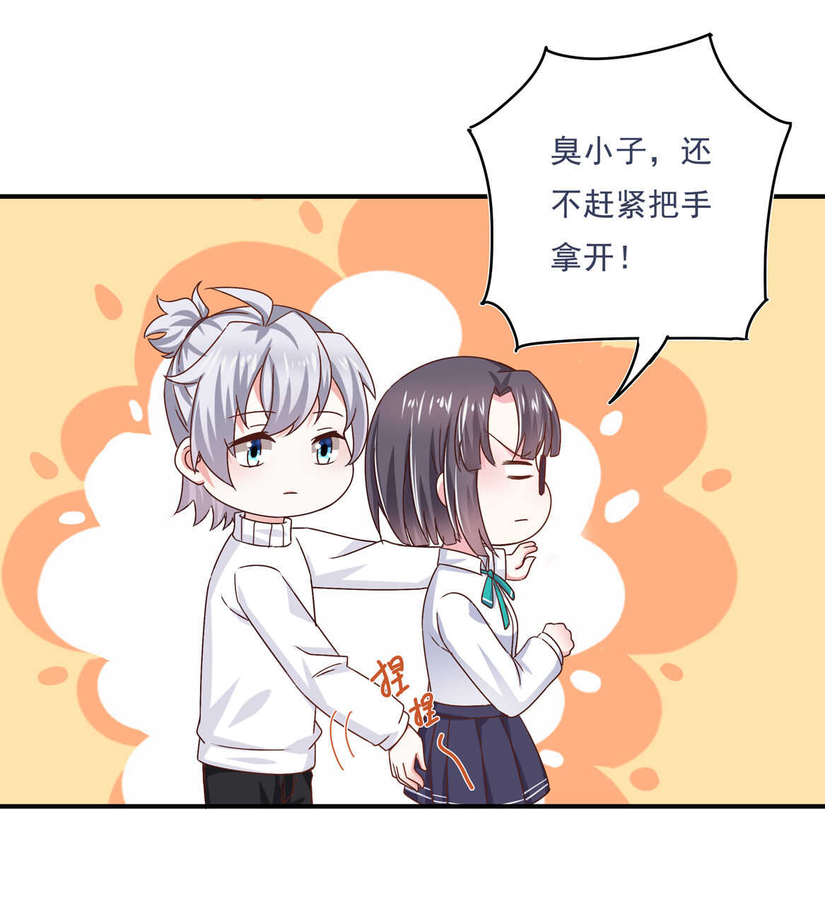 《别爱我，没结果！》第36话 喂放开你的手 第26页
