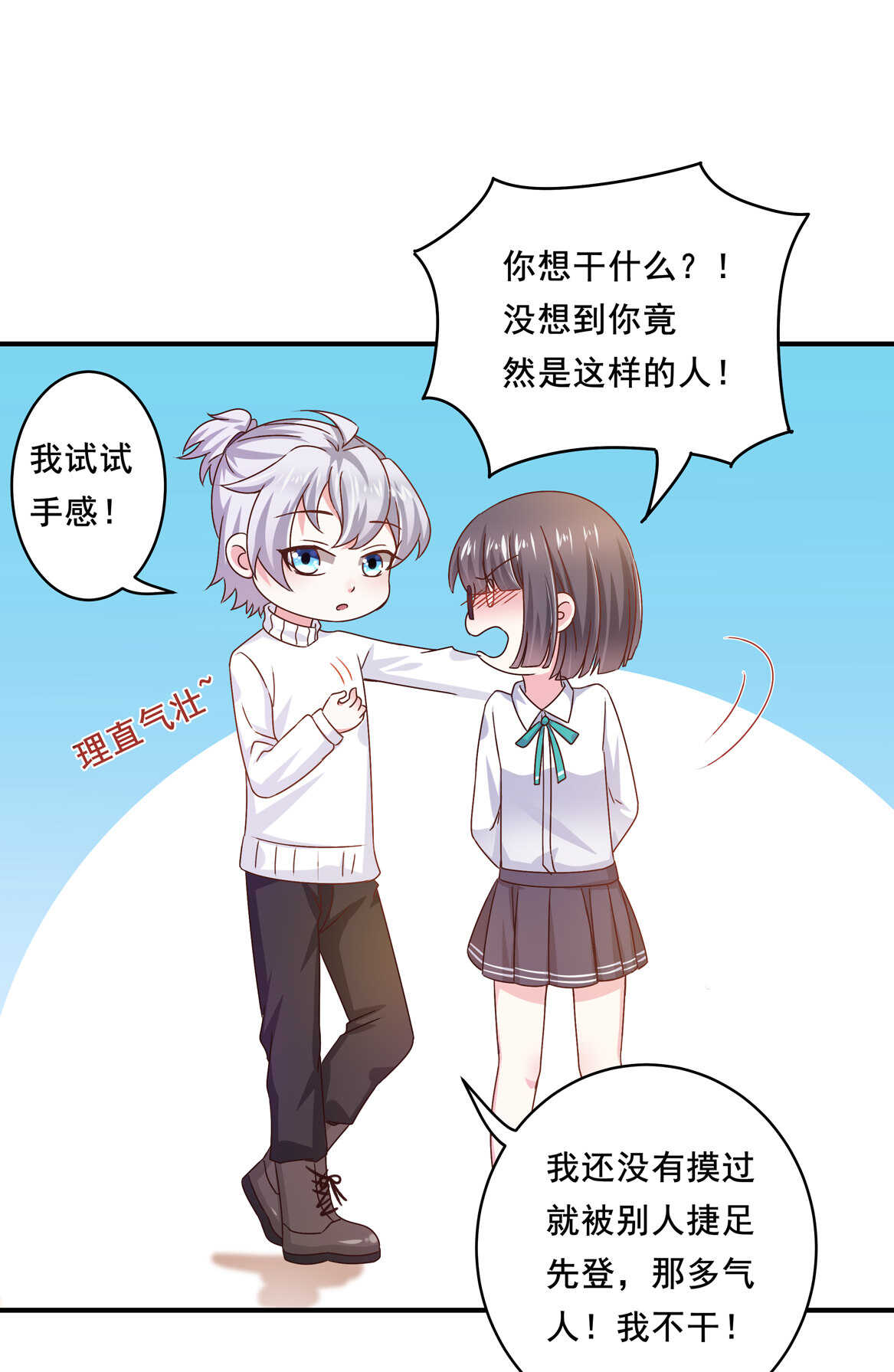 《别爱我，没结果！》第36话 喂放开你的手 第27页