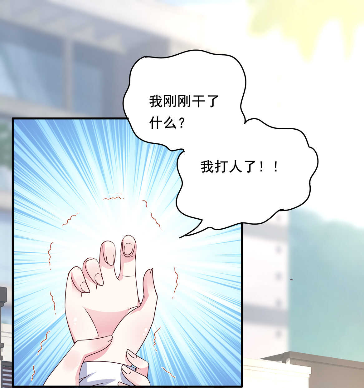 《别爱我，没结果！》第36话 喂放开你的手 第31页
