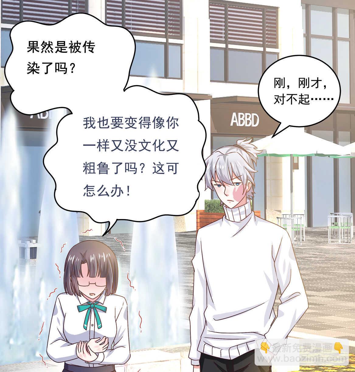 《别爱我，没结果！》第36话 喂放开你的手 第32页