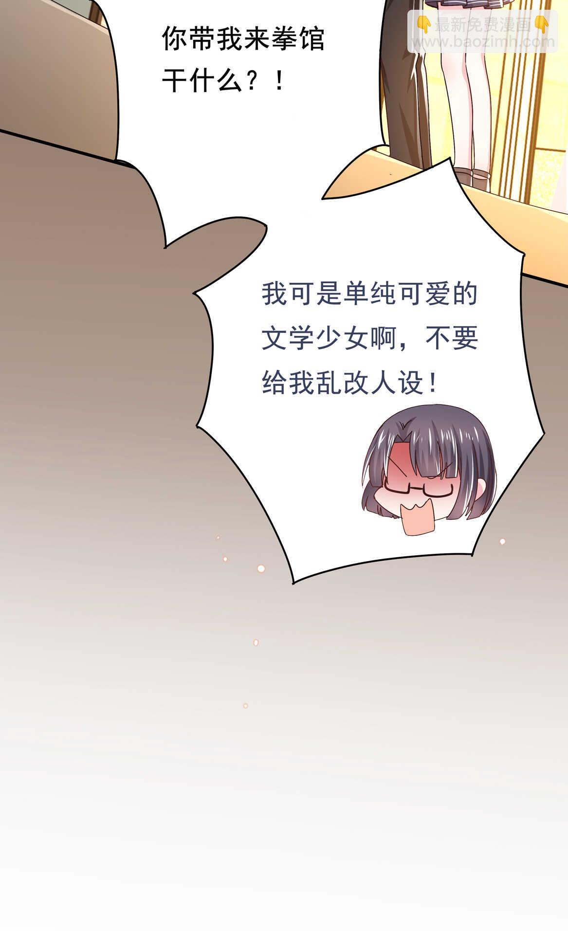 《别爱我，没结果！》第36话 喂放开你的手 第38页