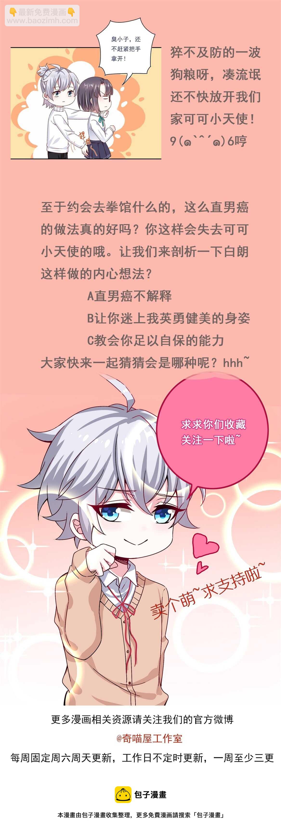 《别爱我，没结果！》第36话 喂放开你的手 第39页