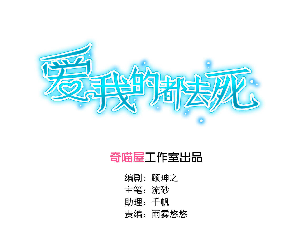《别爱我，没结果！》第36话 喂放开你的手 第5页