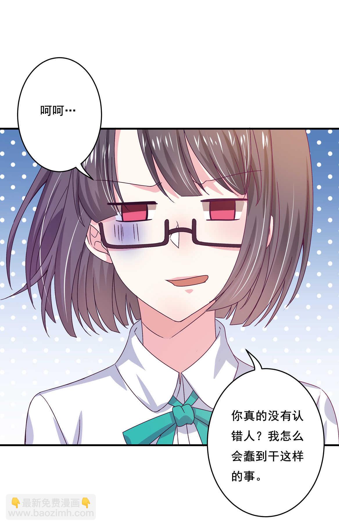 《别爱我，没结果！》第37话 偷吃？ 第11页