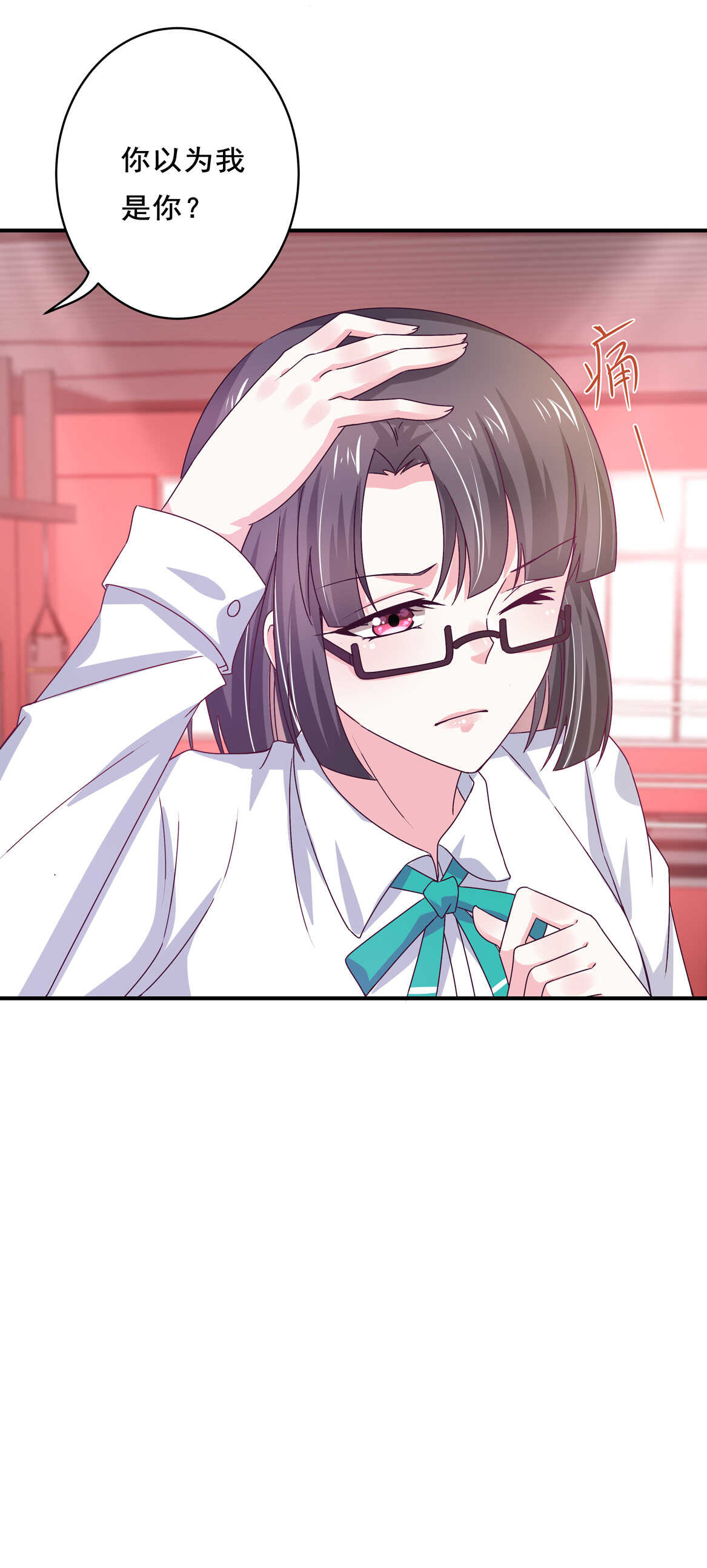 《别爱我，没结果！》第37话 偷吃？ 第13页